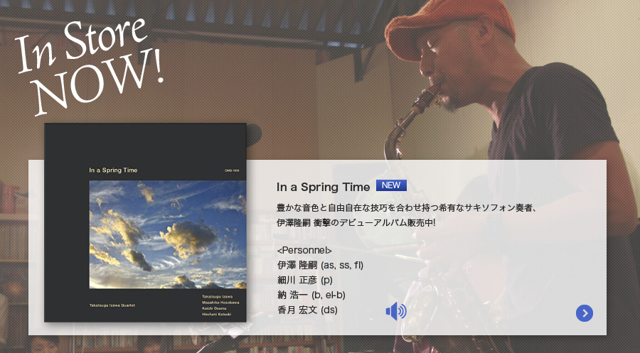 サックスプレイヤー 伊澤 隆嗣（いざわ たかつぐ）衝撃のデビューアルバム! 「In a Spring Time」をリリース。